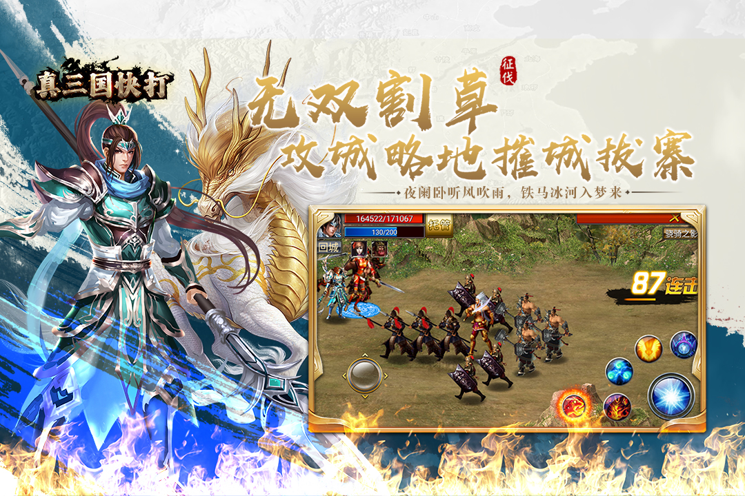 真三国快打软件封面