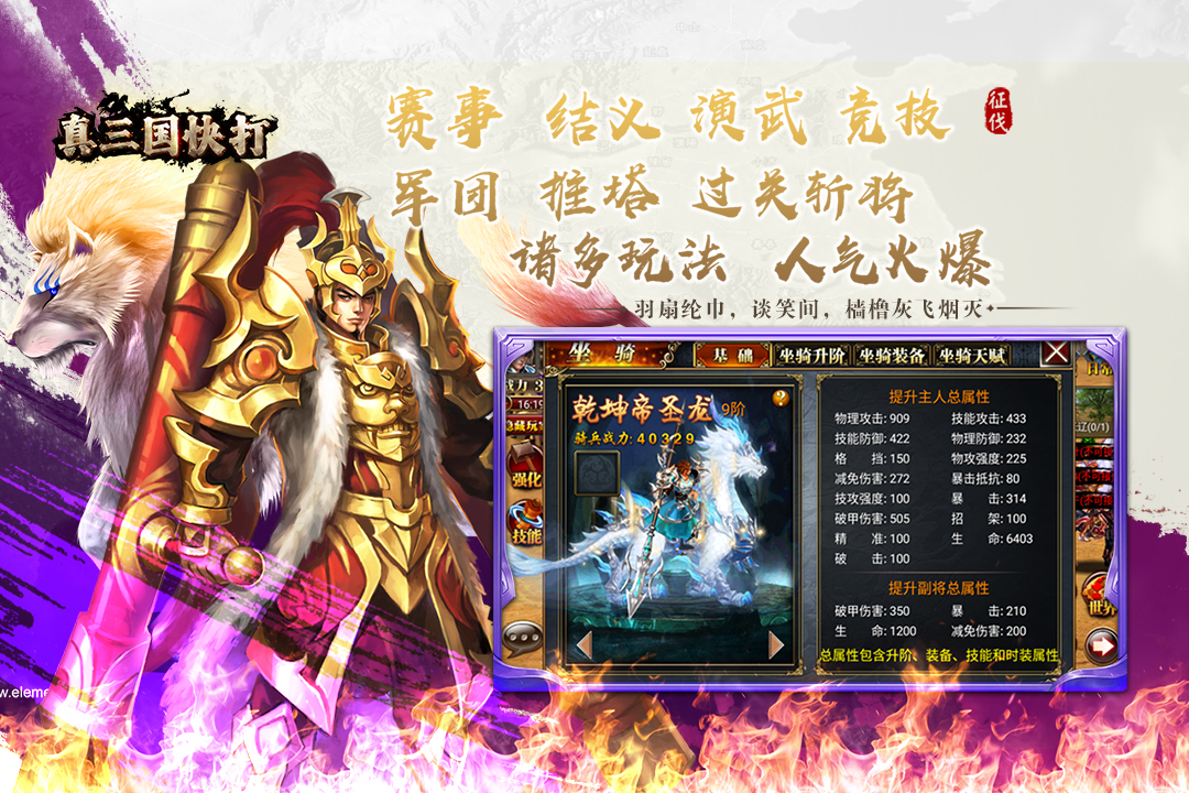 真三国快打软件封面