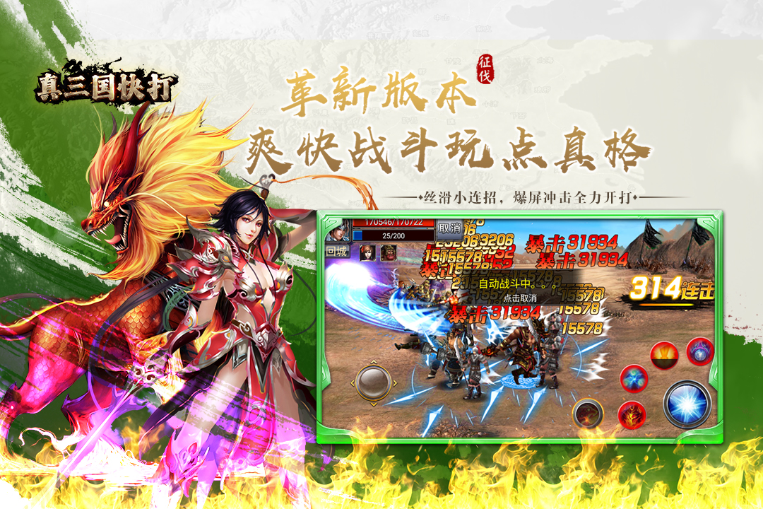 真三国快打软件封面