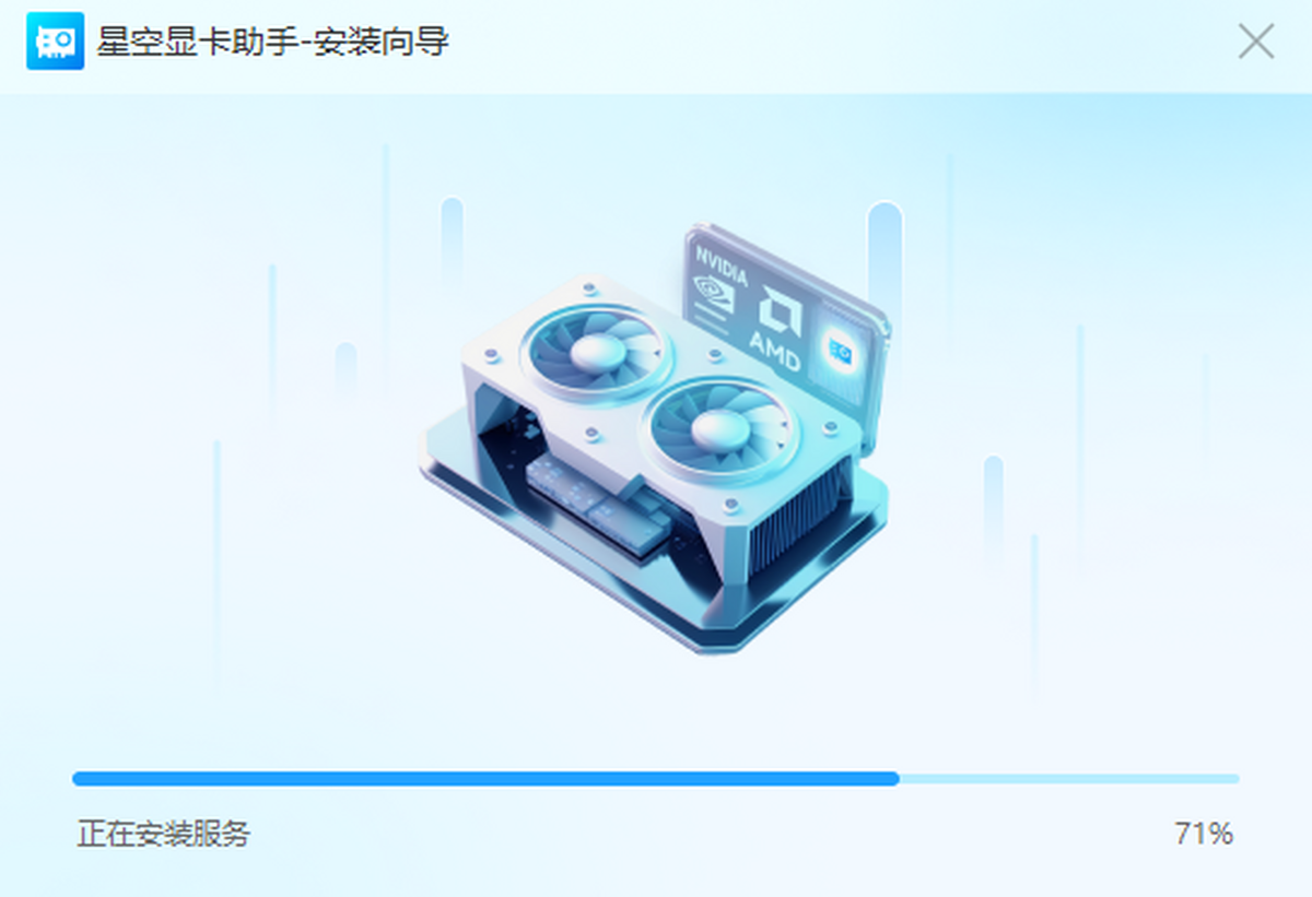星空显卡助手
