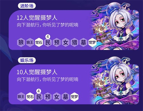 酣眠魔女，深梦迷航，网易狼人杀觉醒摄梦人正式登场