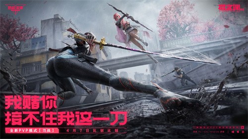 《逆战：未来》S2赛季「樱之渊」今日双端上线