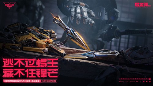 《逆战：未来》S2赛季「樱之渊」今日双端上线