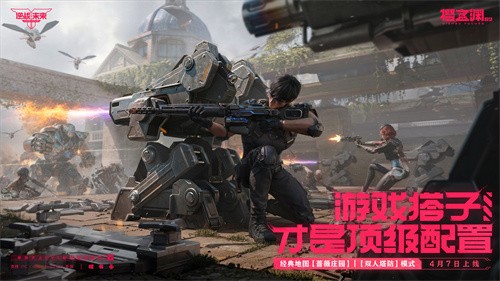 《逆战：未来》S2赛季「樱之渊」今日双端上线