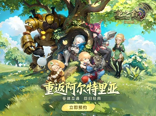 《龙之谷多端版》小范围技术封测招募开启