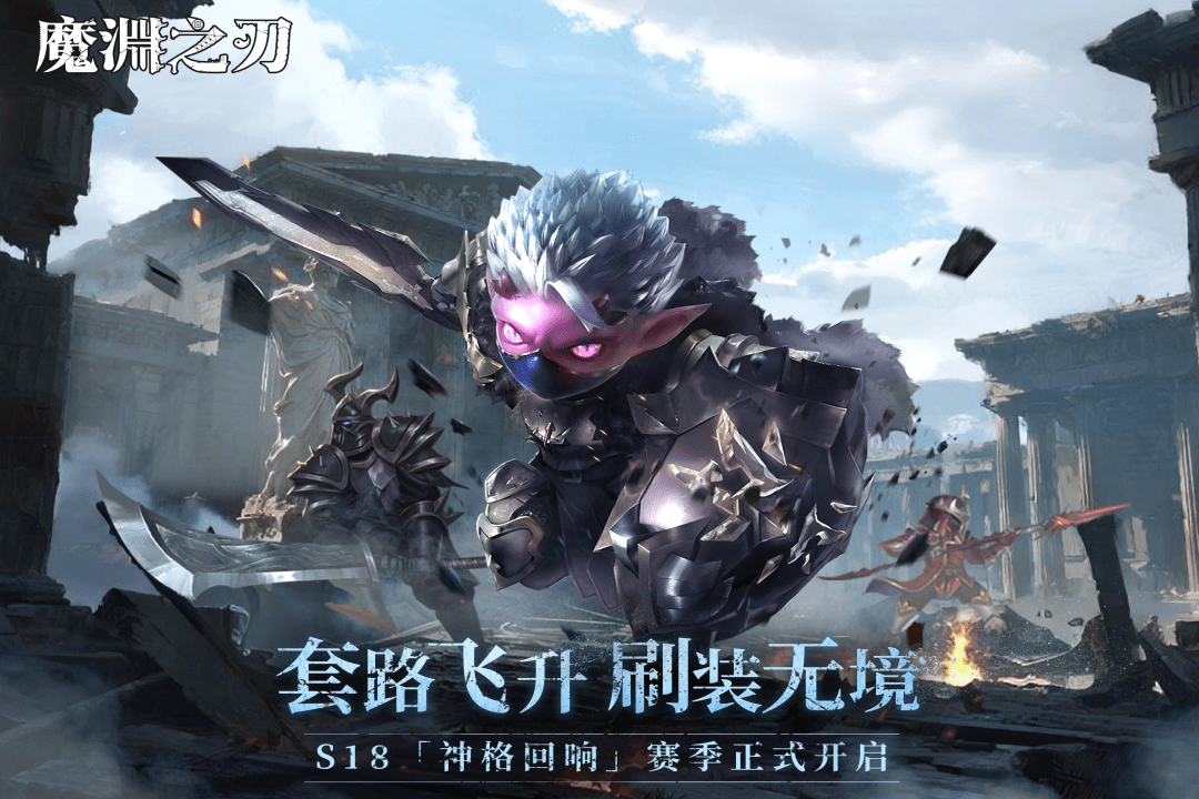 魔渊之刃软件封面