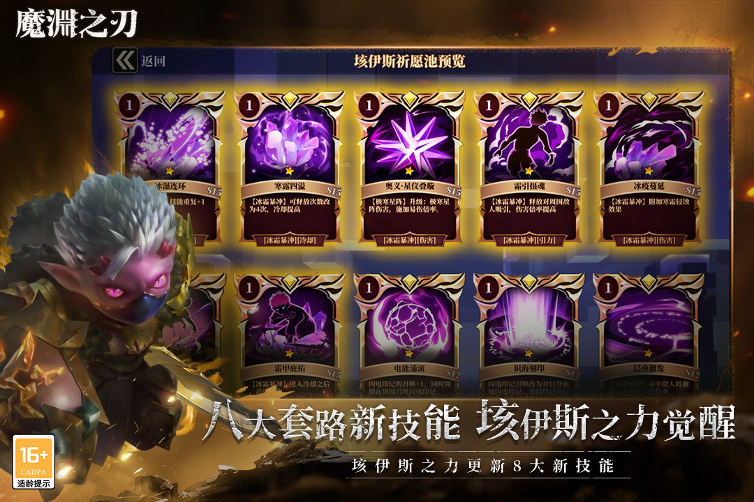 魔渊之刃软件封面