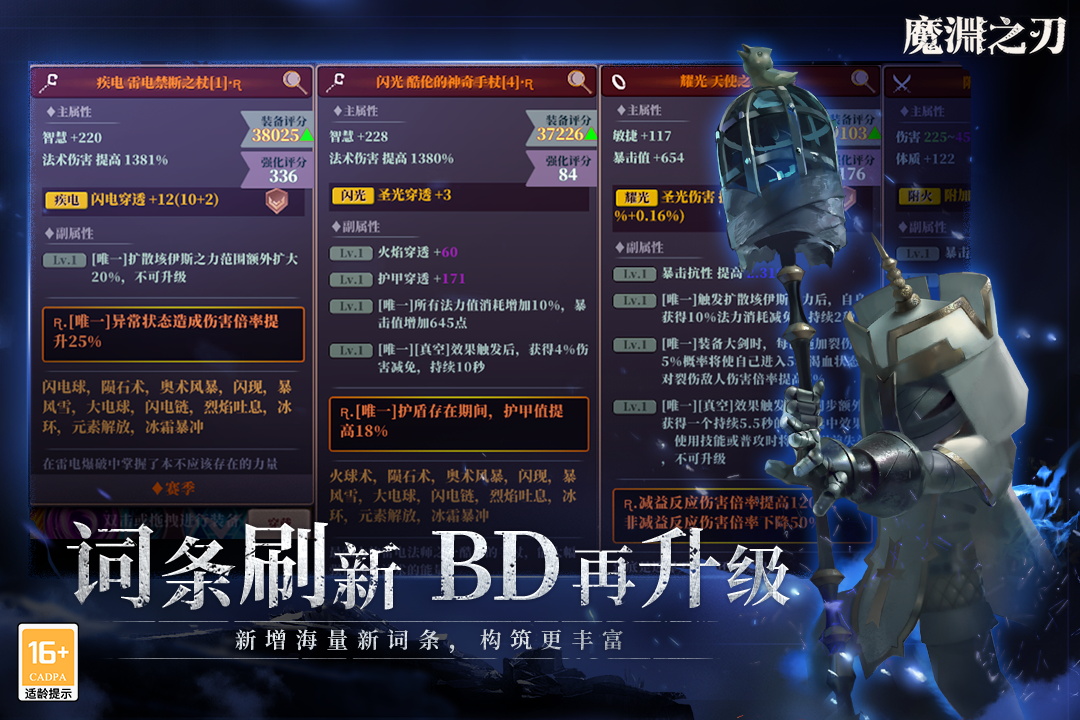 魔渊之刃软件封面