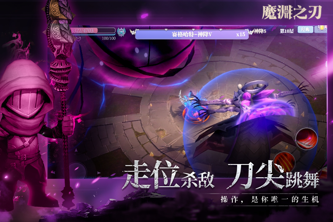 魔渊之刃软件封面