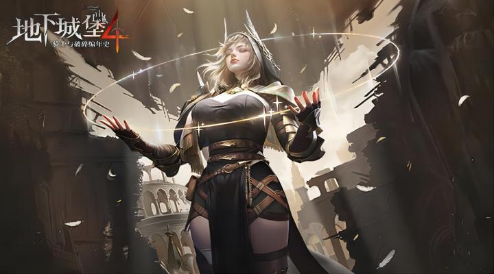地下城堡4:骑士与破碎编年史软件封面