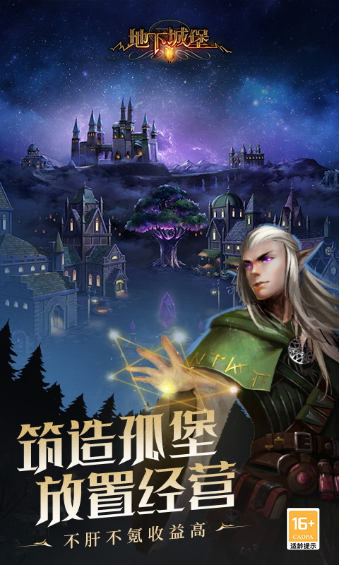 地下城堡2：黑暗觉醒软件封面