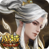 魔域口袋版 v1.0.1 官方版