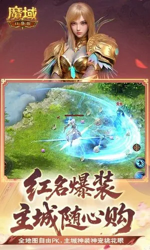 魔域口袋版软件封面