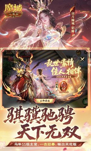 魔域口袋版软件封面