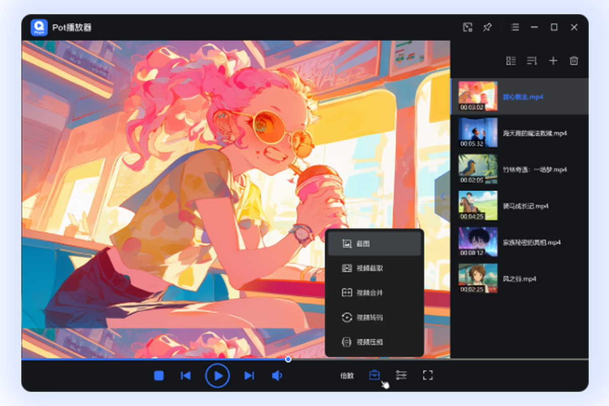 全能王Pot播放器