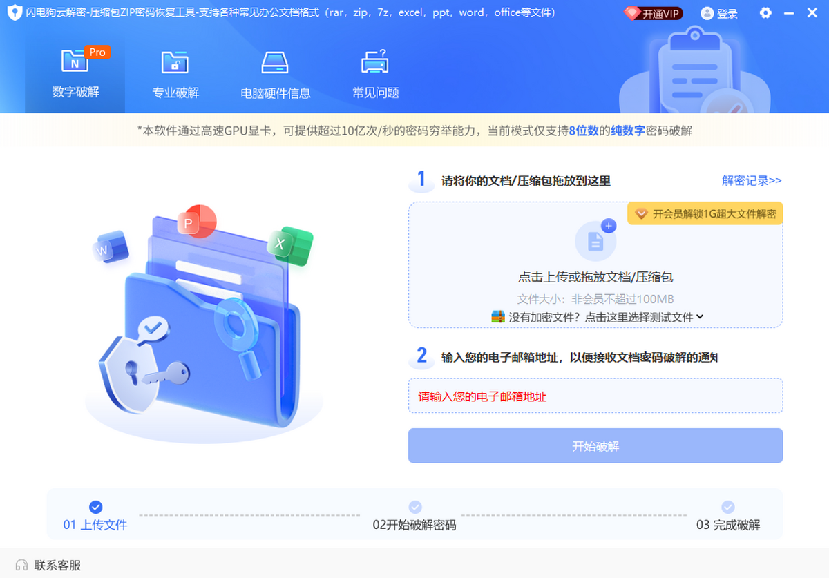 压缩包解密