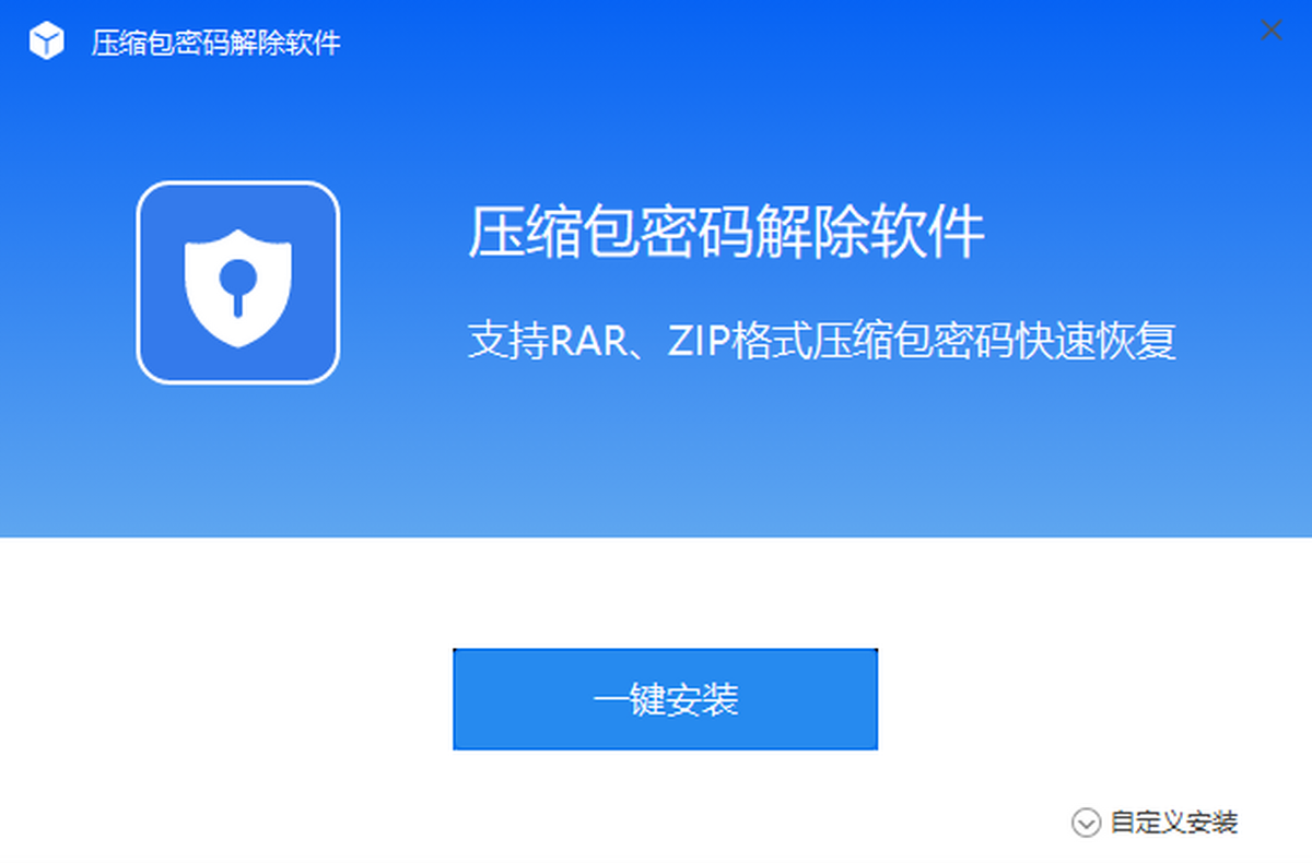 压缩包解密