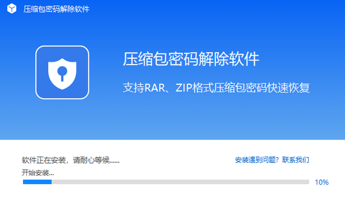 压缩包解密