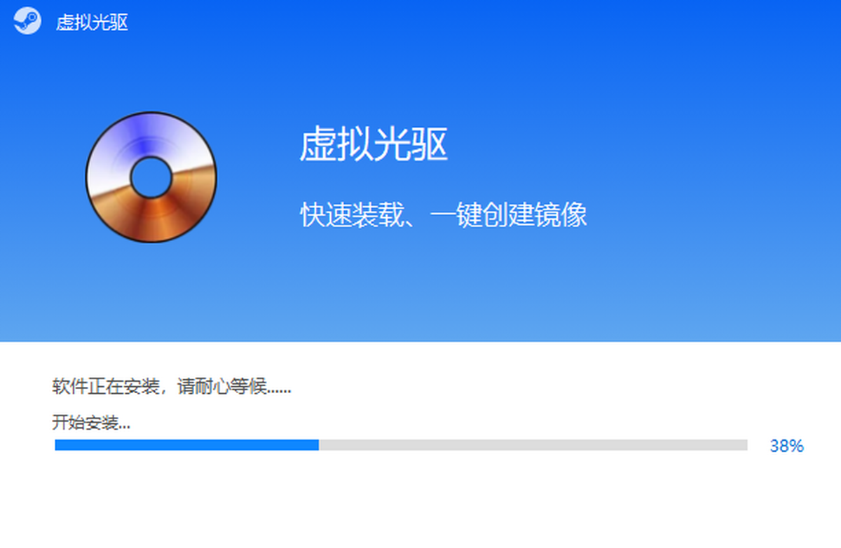 虚拟光驱工具