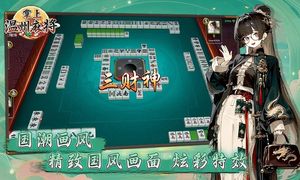 掌上温州麻将-江浙地方麻将全集软件封面