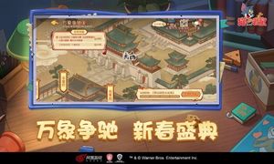 猫和老鼠-新赛季软件封面