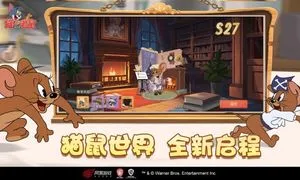 猫和老鼠-新赛季软件封面