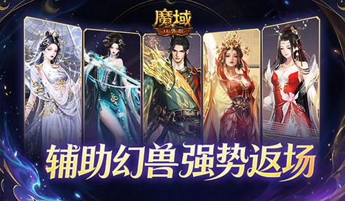 辅助宠返场！魔域口袋版谷雨夺宝