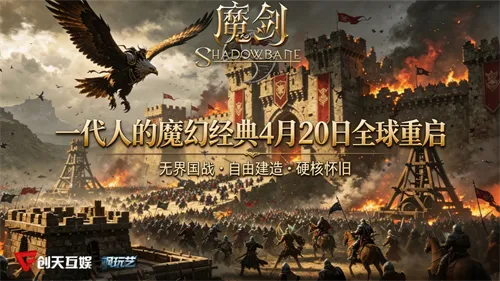 首曝定义自由MMO天花板！《魔剑：复兴》Steam定档4月20日开服