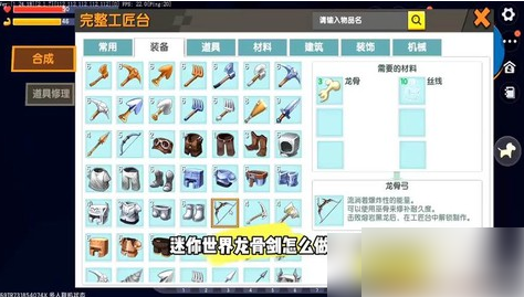 迷你世界新版本龙骨弓怎么做迷你世界做龙骨弓方法