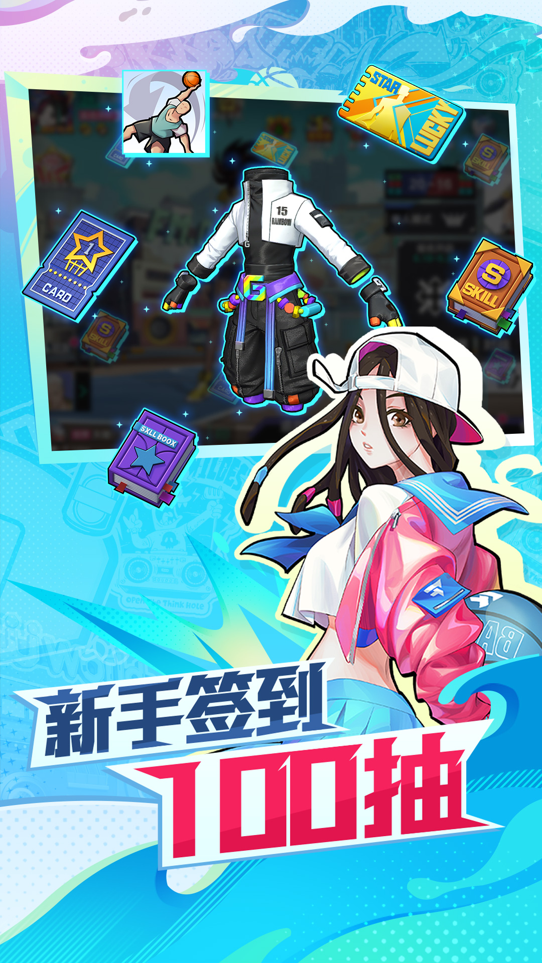 热血街篮软件封面