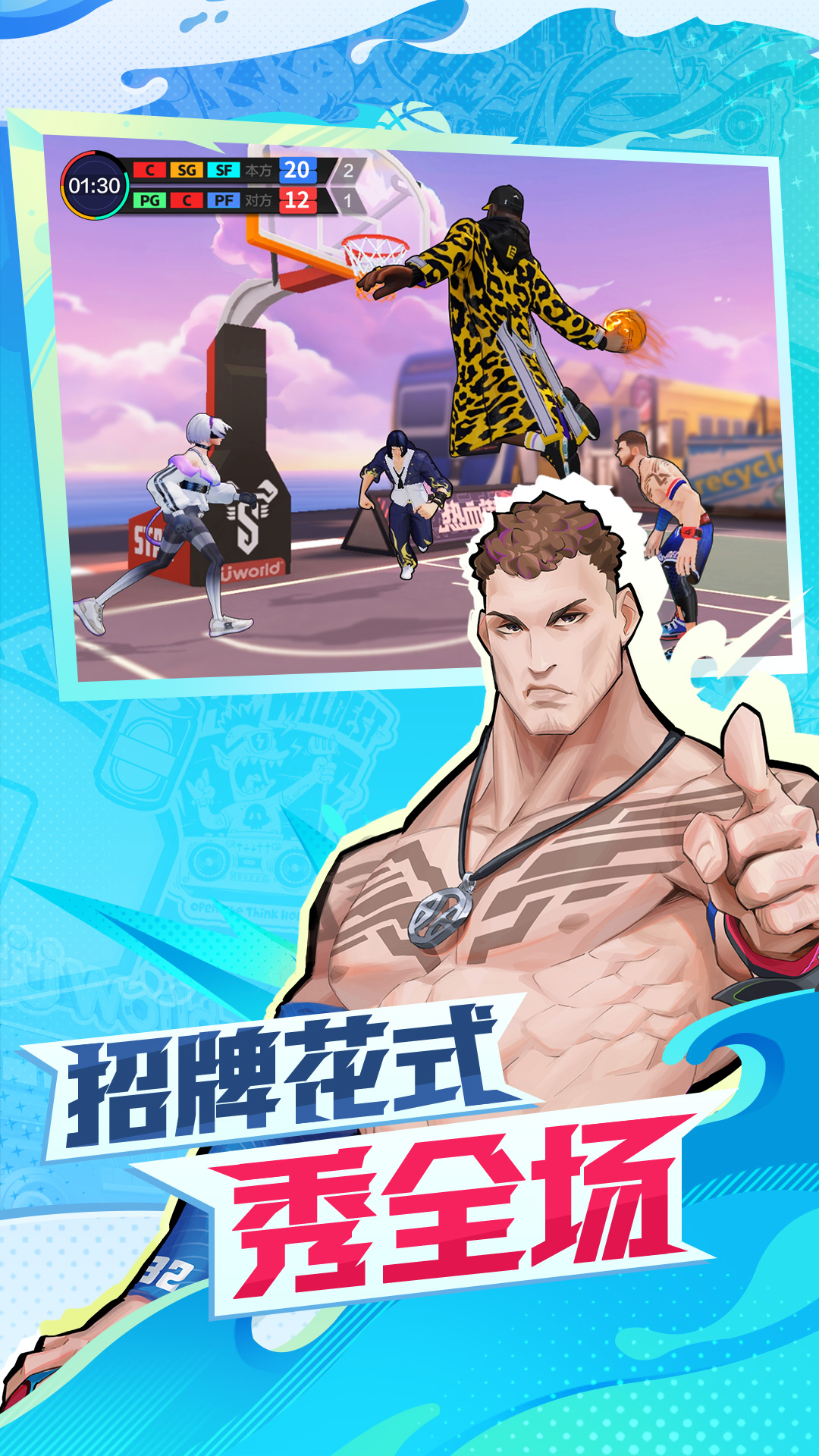 热血街篮软件封面