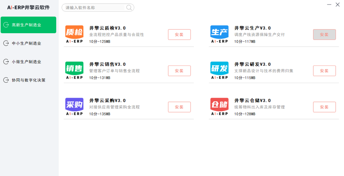 井擎云生产