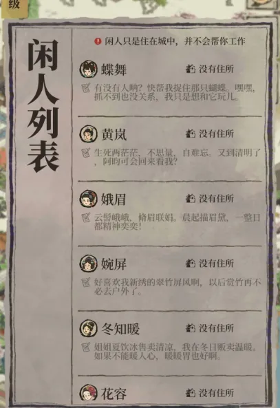 江南百景图闲人从哪里找