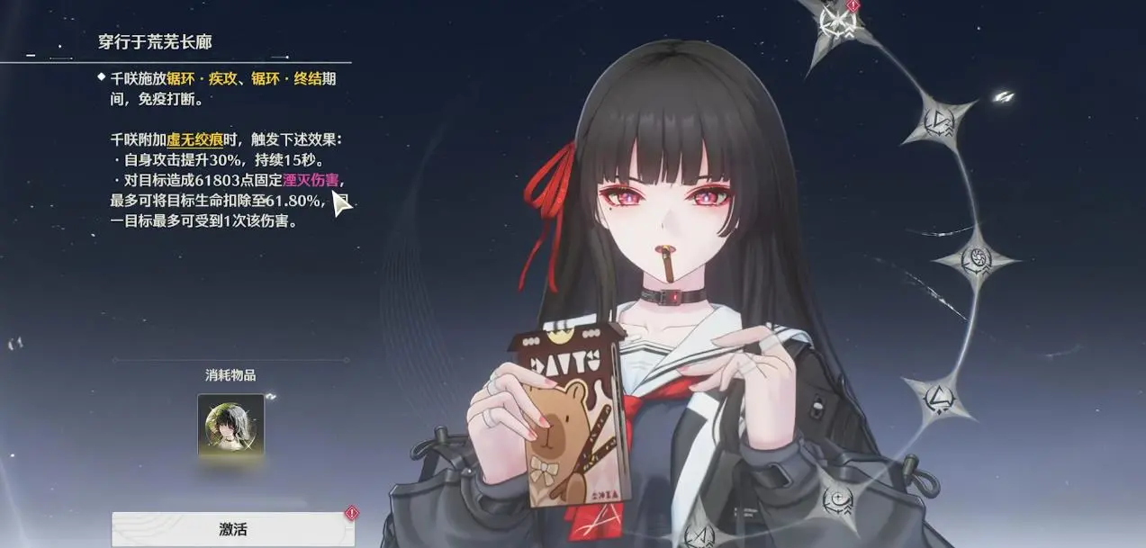 鸣潮荆棘怎么清除