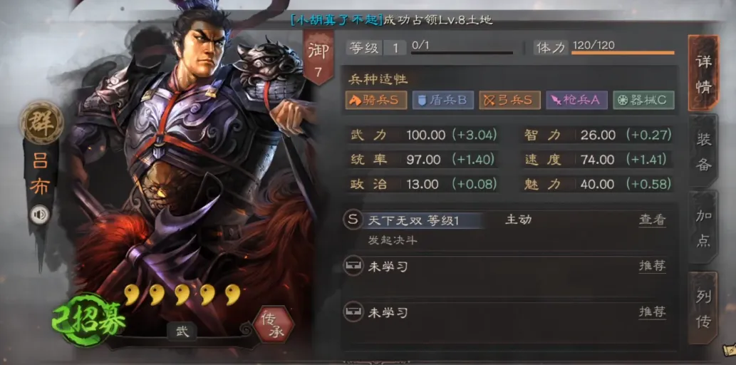 三国志战略版怎么给吕布加强