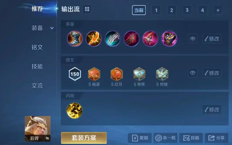 王者荣耀后羿带嫦娥怎么出装
