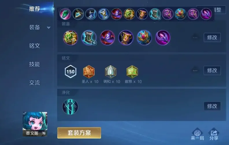 王者荣耀蔡文姬出装顺序是什么