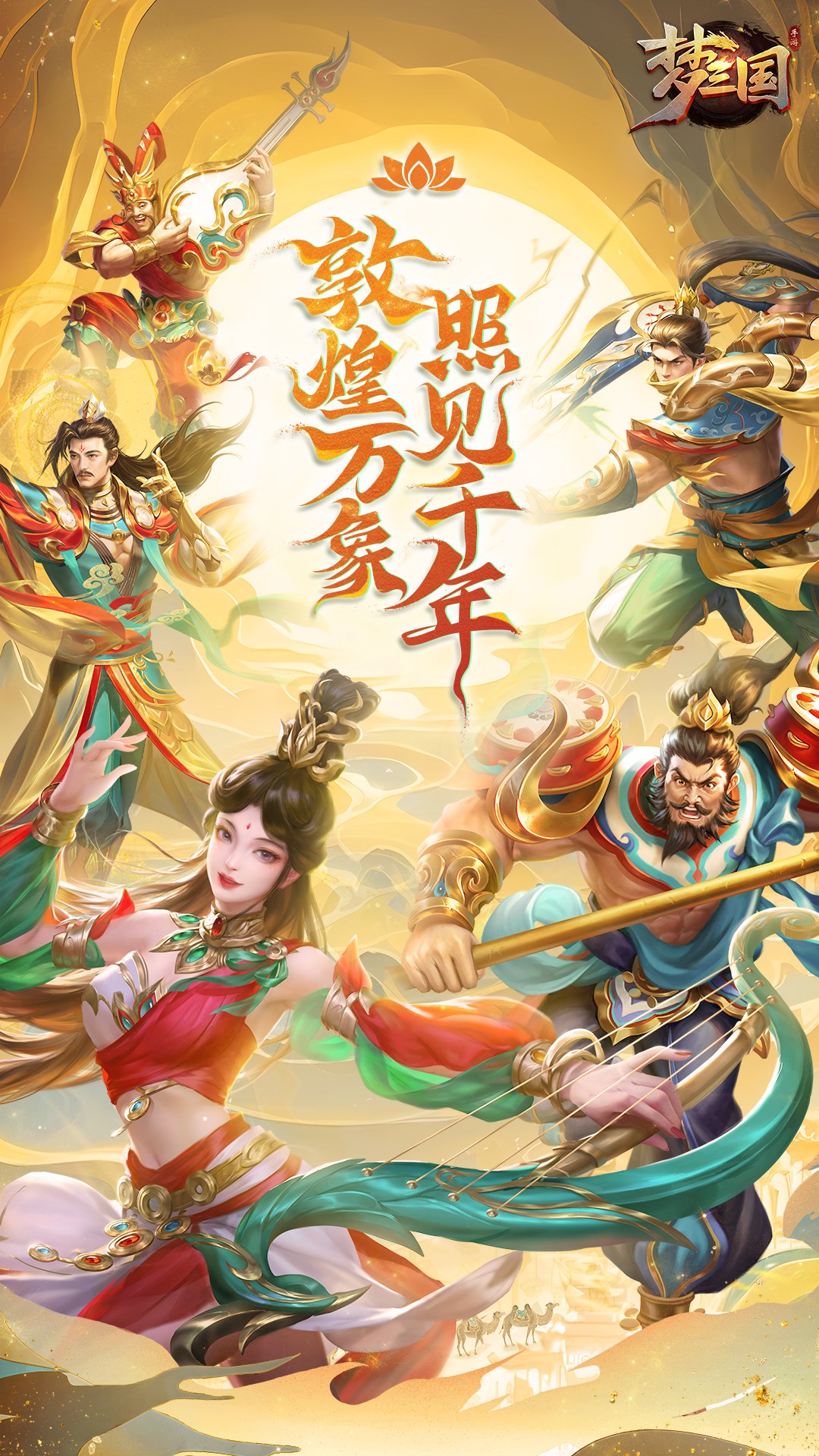 梦三国软件封面