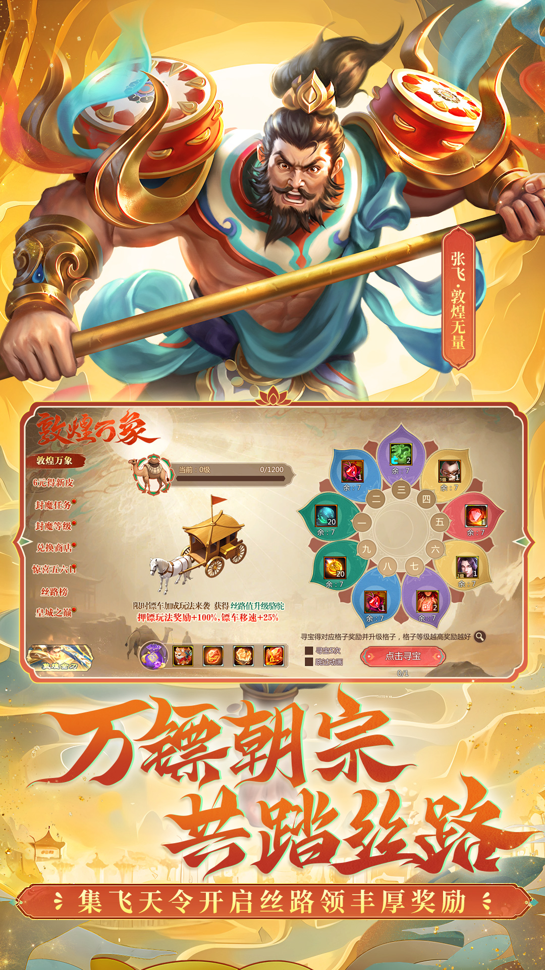梦三国软件封面