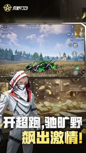 荒野行动软件封面