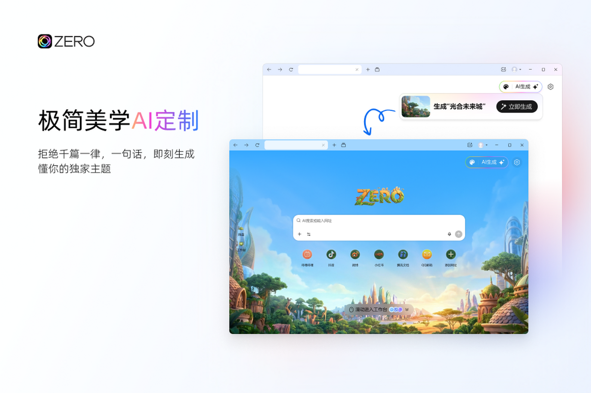 ZERO浏览器