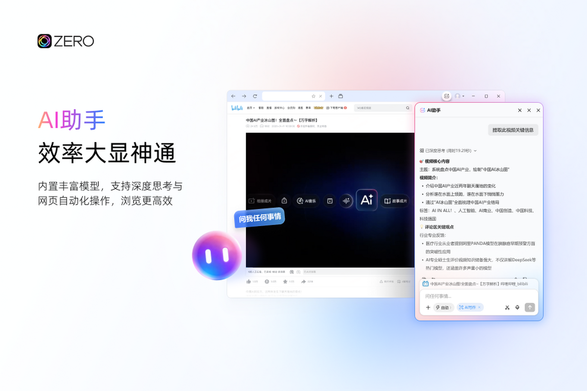 ZERO浏览器