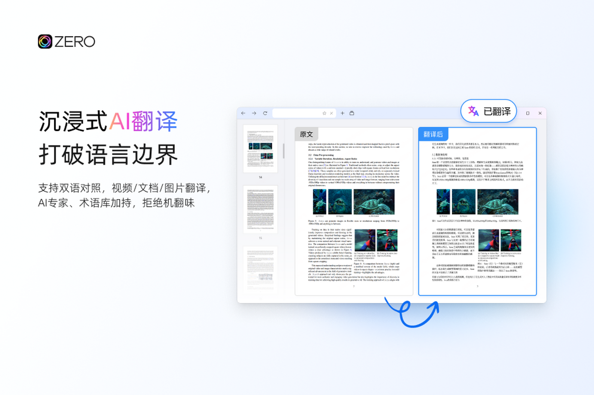 ZERO浏览器