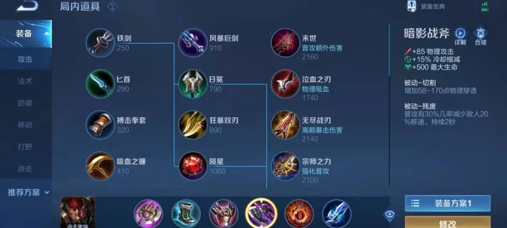 阿骨朵王者荣耀最强出装怎么搭配