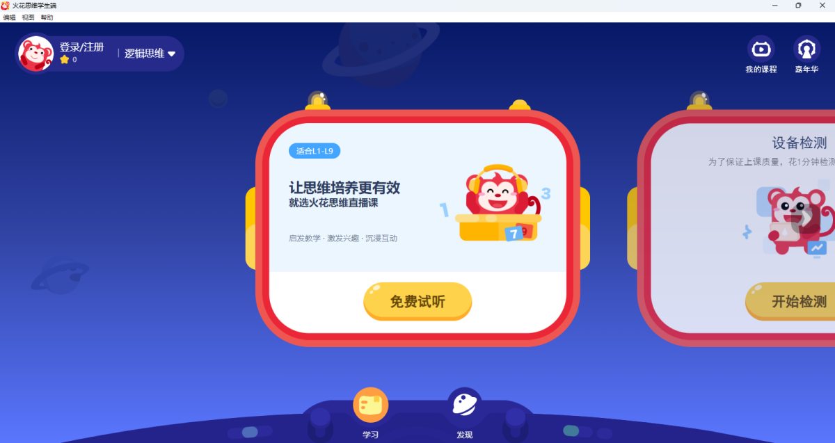 火花思维学生端