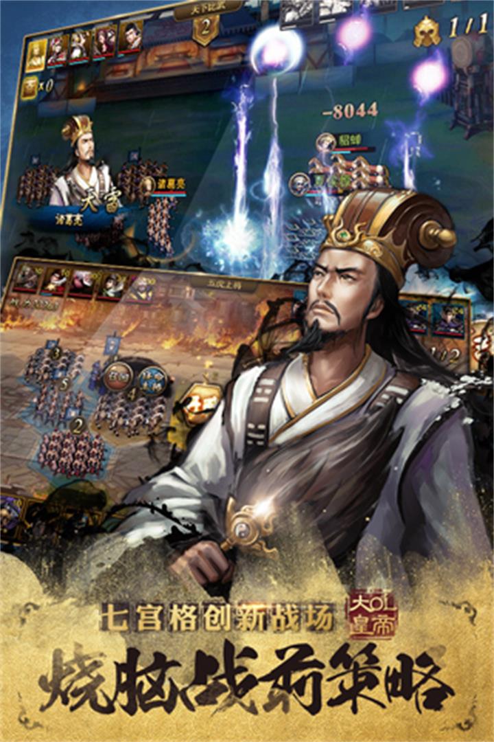 大皇帝OL软件封面