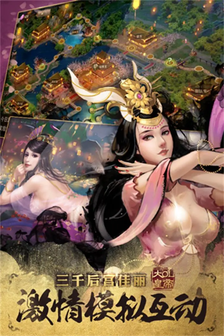 大皇帝OL软件封面