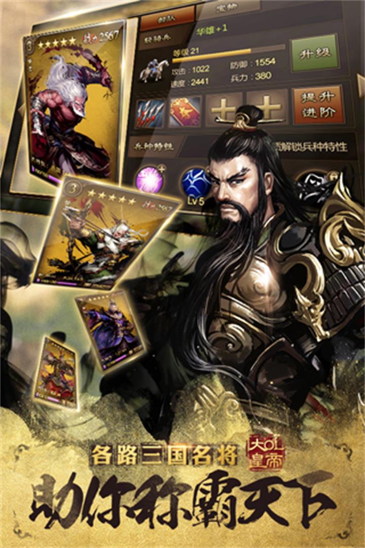 大皇帝OL软件封面