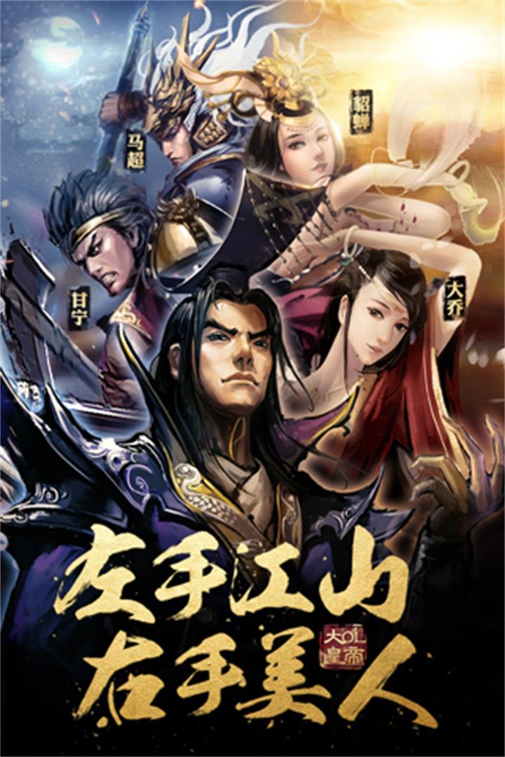 大皇帝OL软件封面