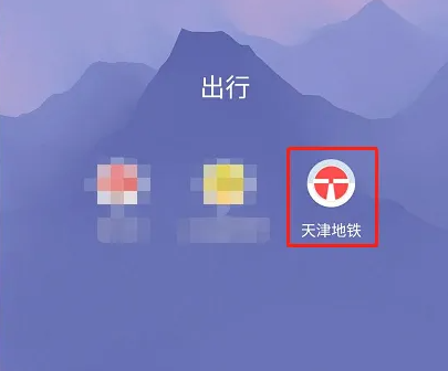 天津地铁扫码乘车如何解绑银行卡天津地铁app解绑银行卡方法